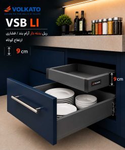 ریل بدنه دار آرام بند / فشاری ارتفاع کوتاه VOLKATO ولکاتو کد VSB LI