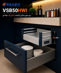 ریل سوپر مارکتی آرامبند ارتفاع بلند میله ای VOLKATO کد VSB50HWI