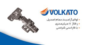لولا توکار استیل