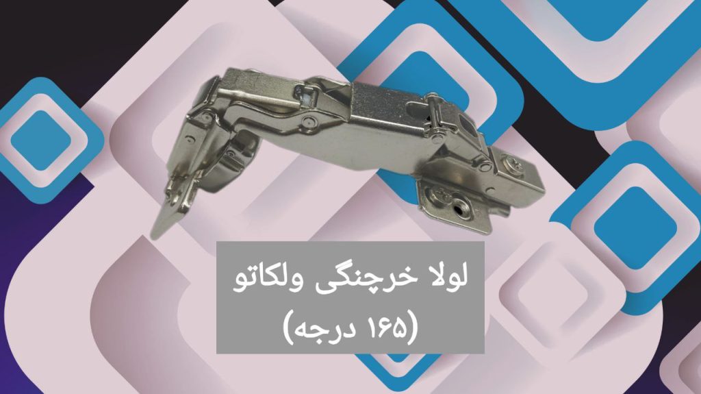 لولا خرچنگی آرامبند