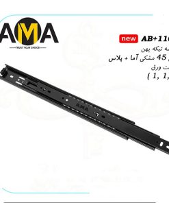 ریل ساچمه ای آما
