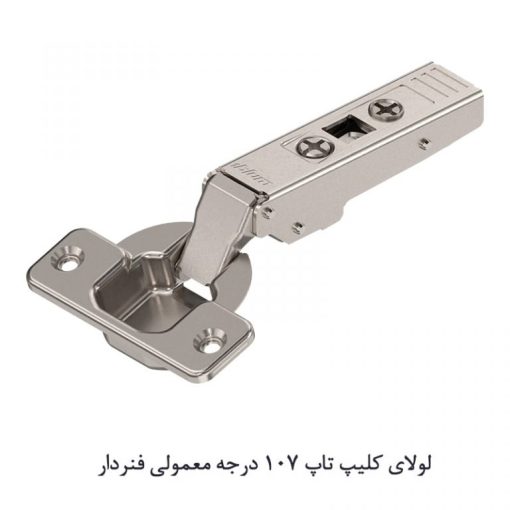 لولای کلیپ تاپ 107 درجه