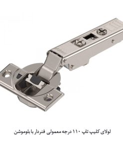لولای کلیپ تاپ 110 درجه بابلوموشن بلوم