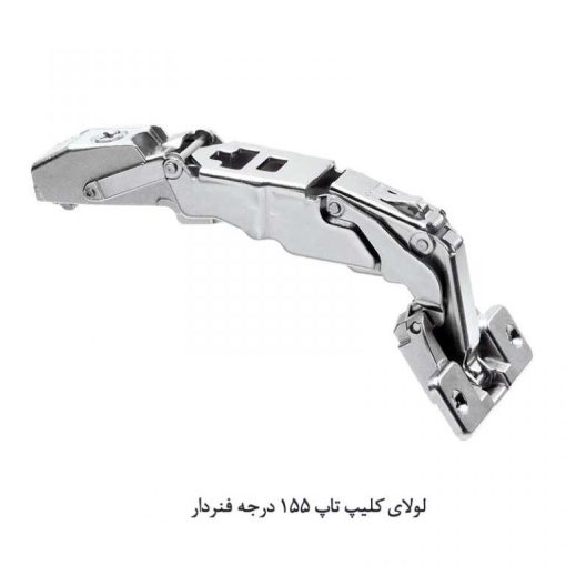 لولای کلیپ تاپ 155درجه فنردار بلوم (Blum) - Image 2