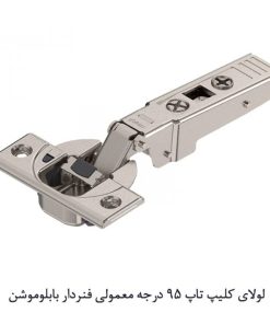 لولای کلیپ تاپ 95 درجه پروفیل بابلوموشن بلوم