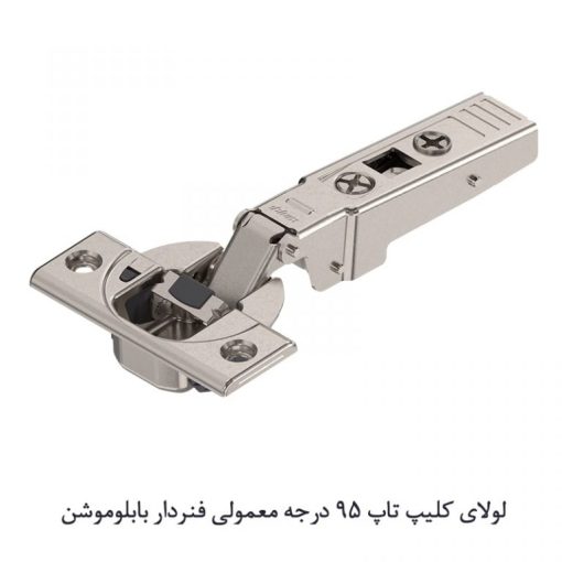 لولای کلیپ تاپ 95 درجه پروفیل بابلوموشن بلوم