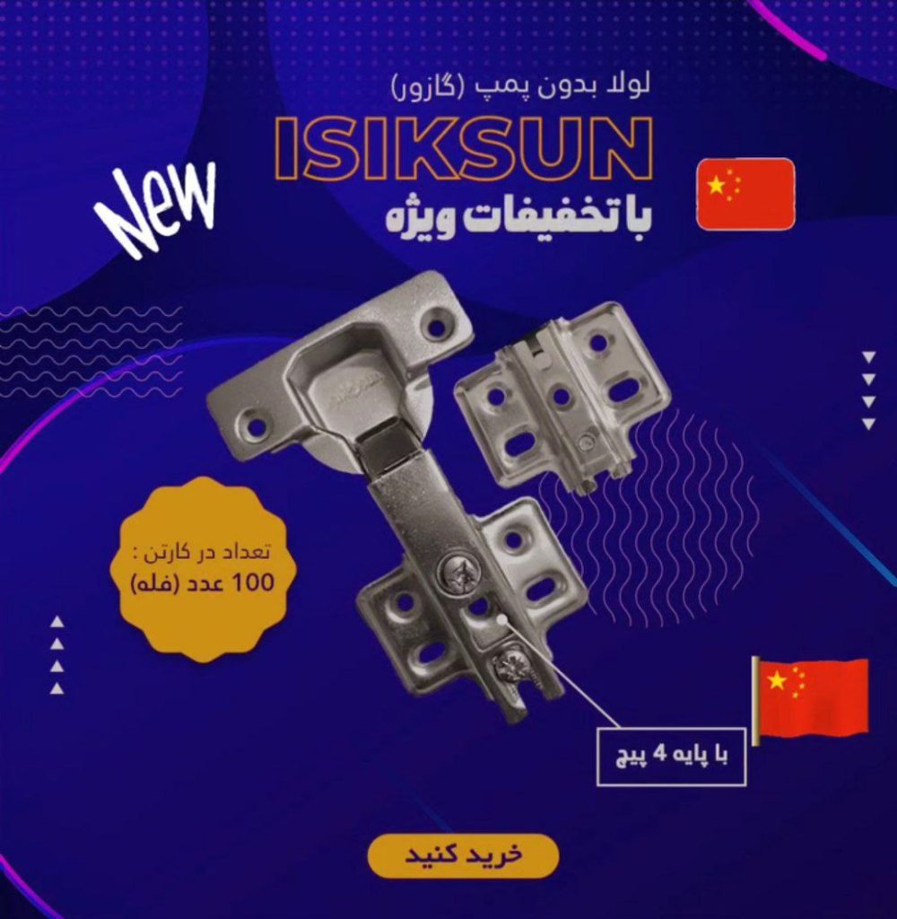 لولا 102 ISIKSUN