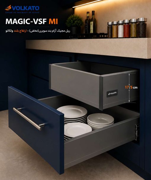 ریل مجیک آرام بند سوپری (مخفی) ارتفاع بلند ولکاتو کد MAGIC-VSF MI